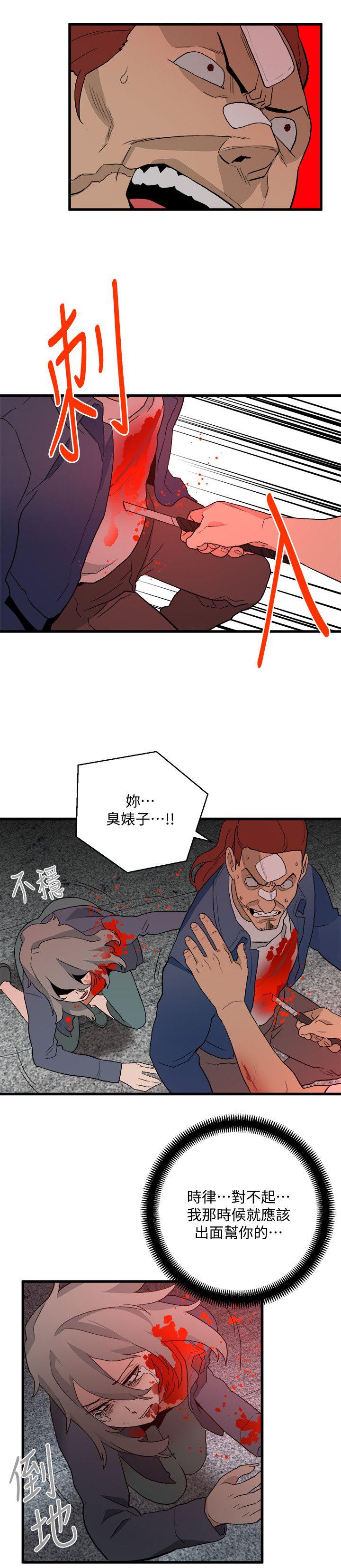 食物链 第35話-對不起 第20页