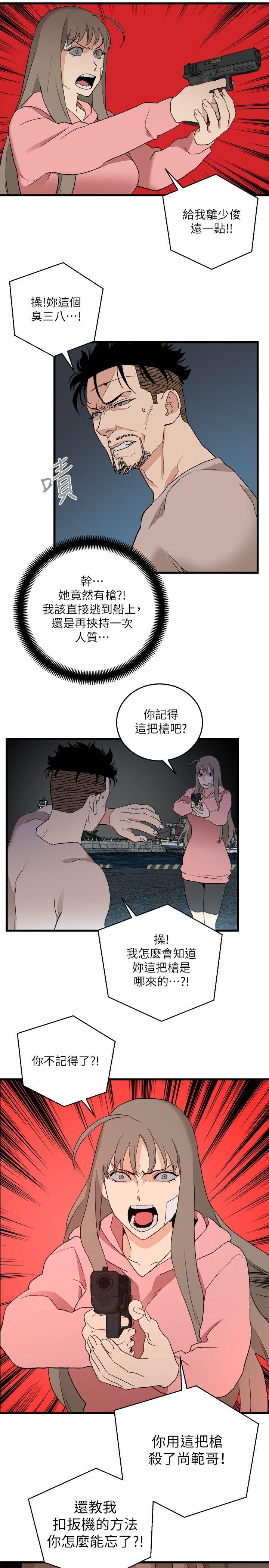 食物链 第36話-扣下扳機 第5页