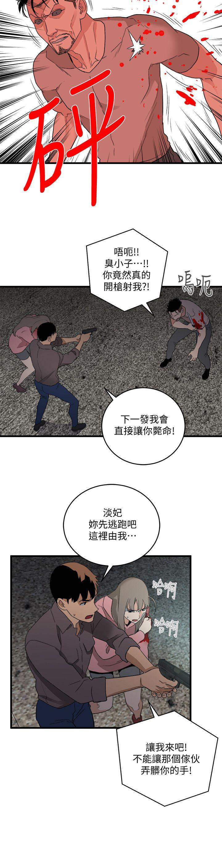 食物链 第36話-扣下扳機 第16页
