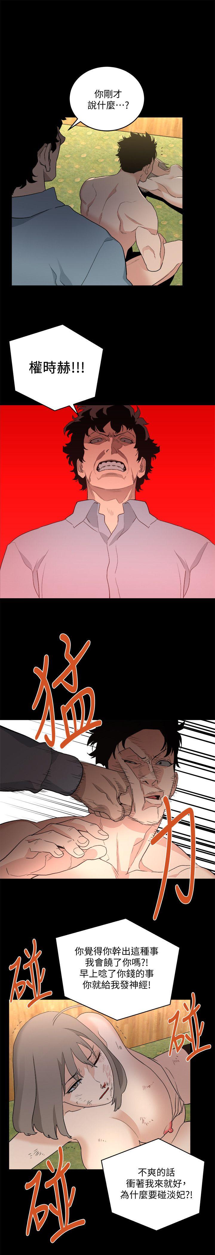 食物链 第36話-扣下扳機 第7页