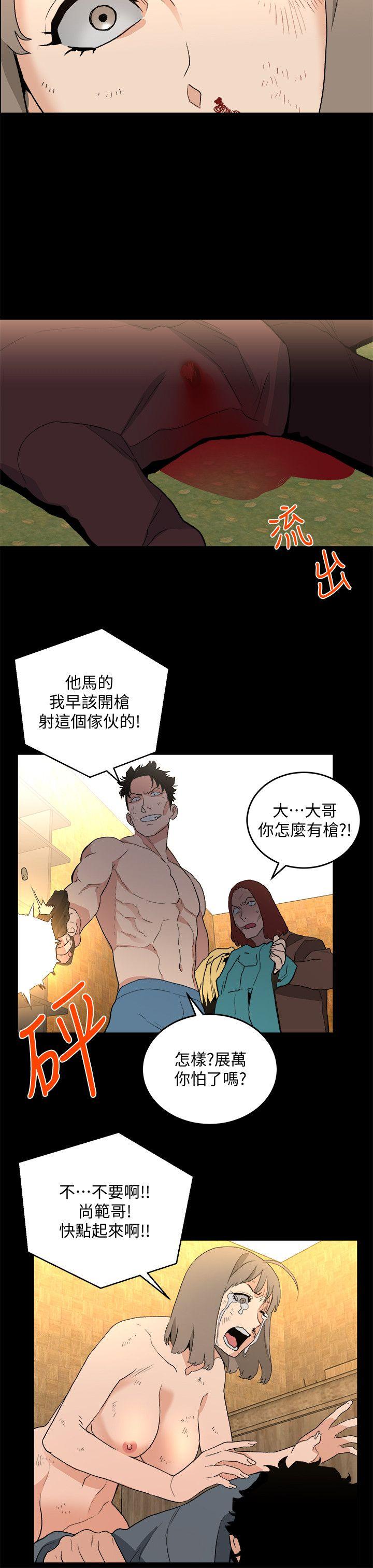 食物链 第36話-扣下扳機 第10页