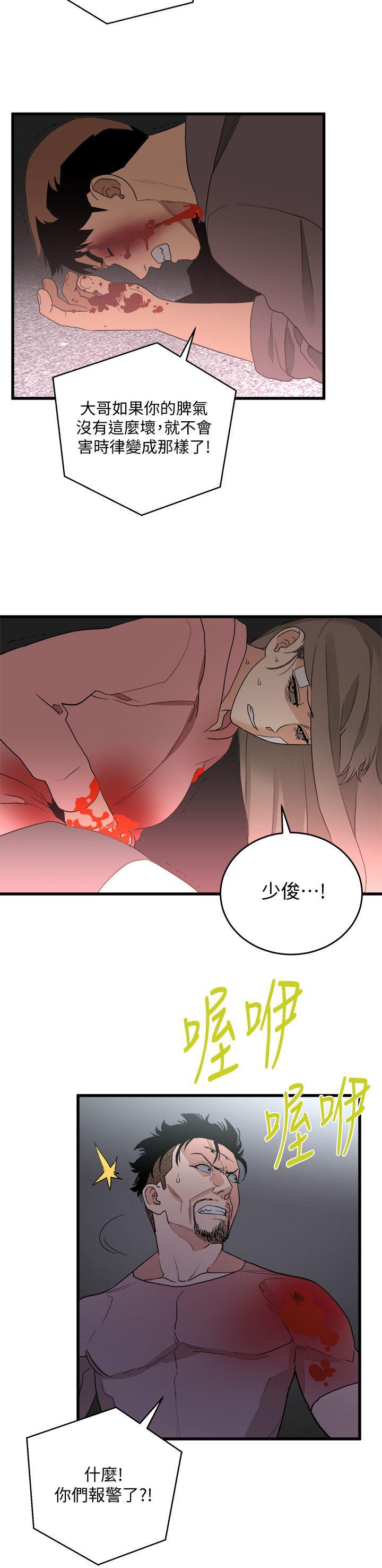食物链 第36話-扣下扳機 第20页
