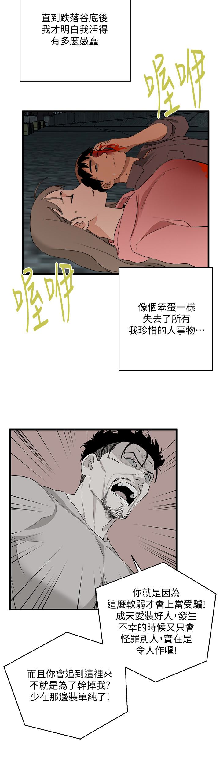 食物链 最終話-到頭來剩下的… 第6页