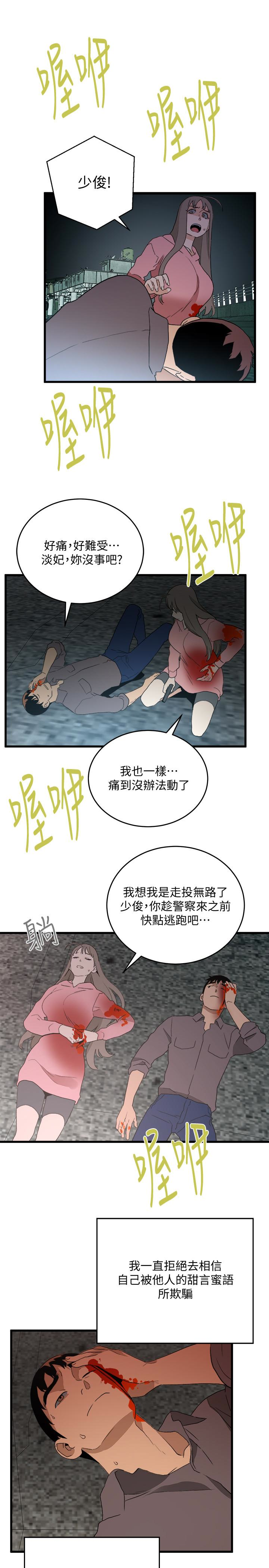 食物链 最終話-到頭來剩下的… 第5页