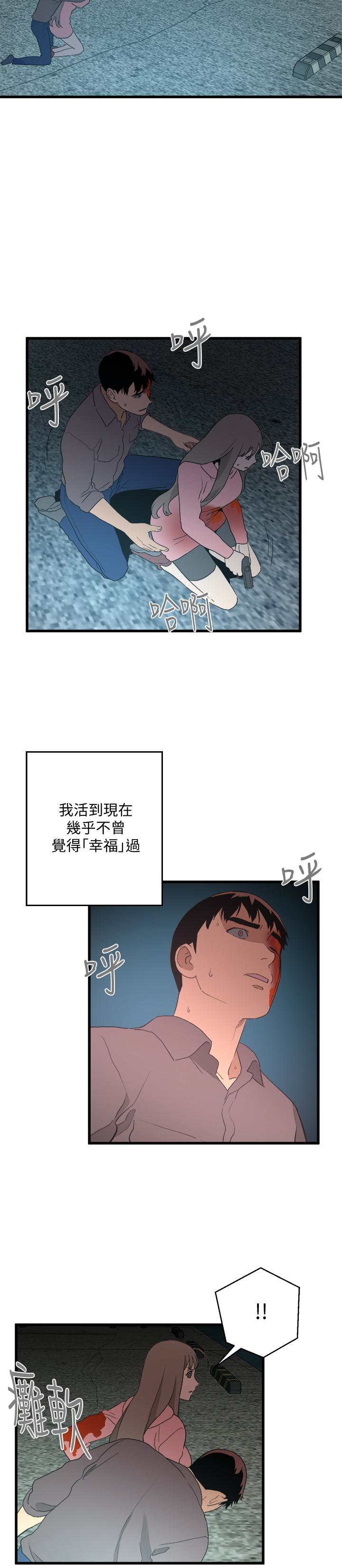 食物链 最終話-到頭來剩下的… 第4页