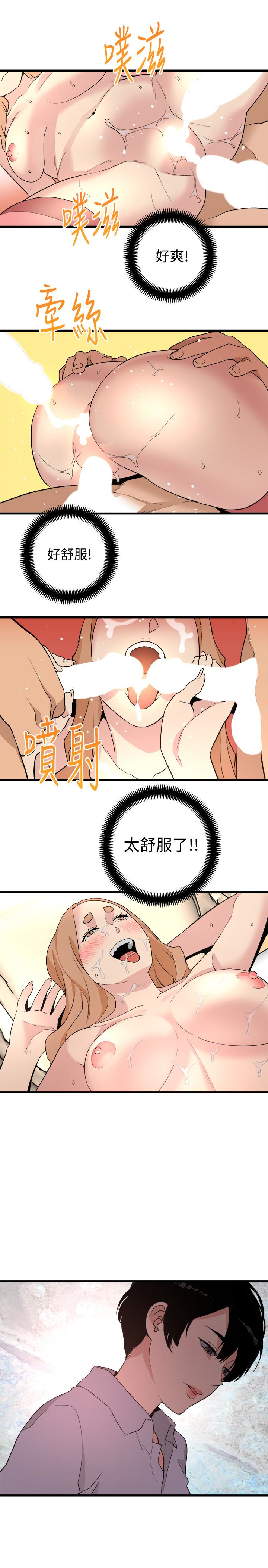 食物链 最終話-到頭來剩下的… 第13页