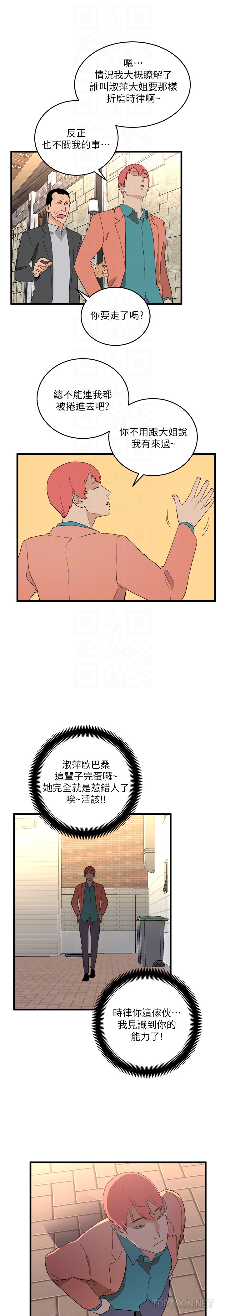 食物链 最終話-到頭來剩下的… 第19页