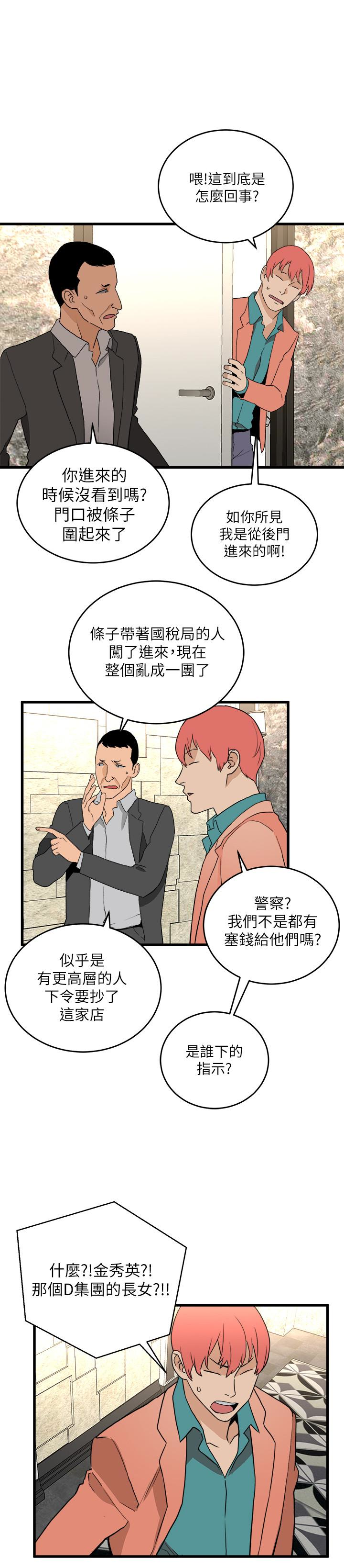 食物链 最終話-到頭來剩下的… 第18页