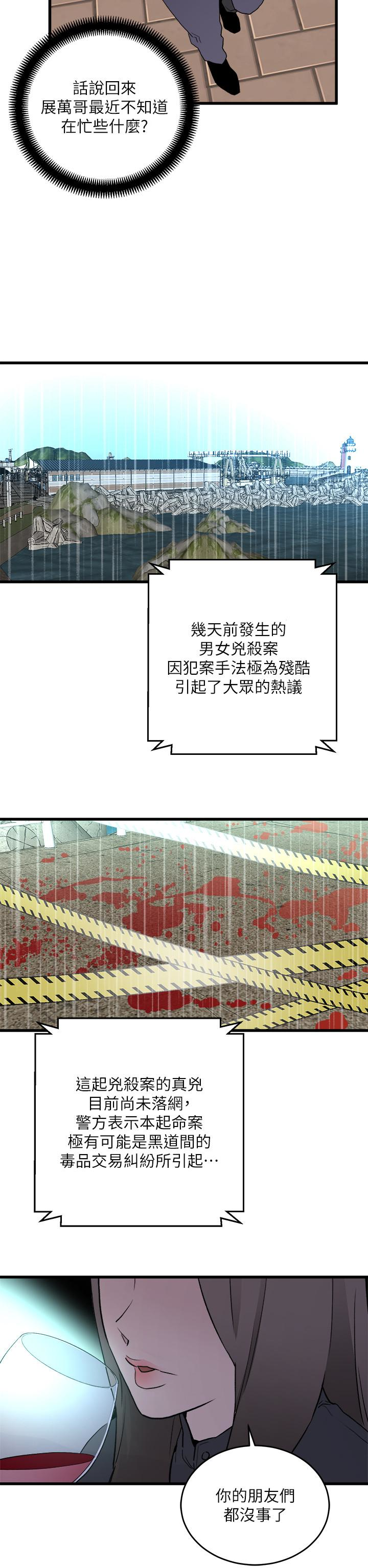 食物链 最終話-到頭來剩下的… 第20页