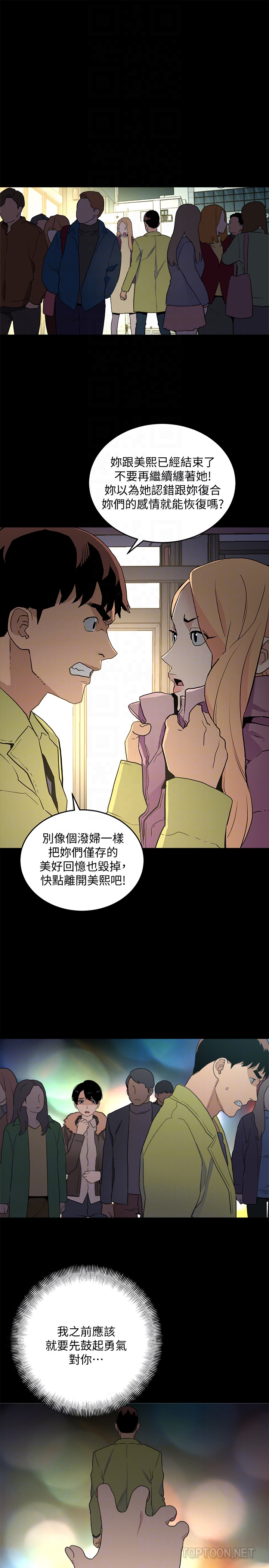 食物链 最終話-到頭來剩下的… 第15页