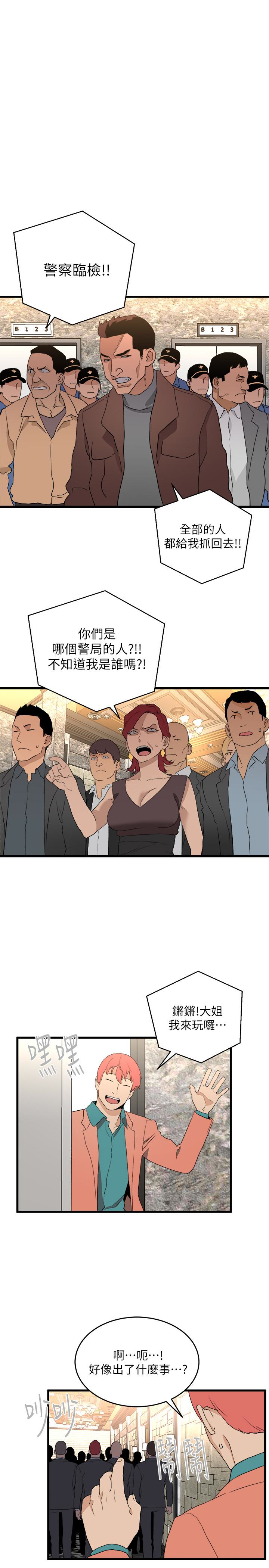 食物链 最終話-到頭來剩下的… 第17页