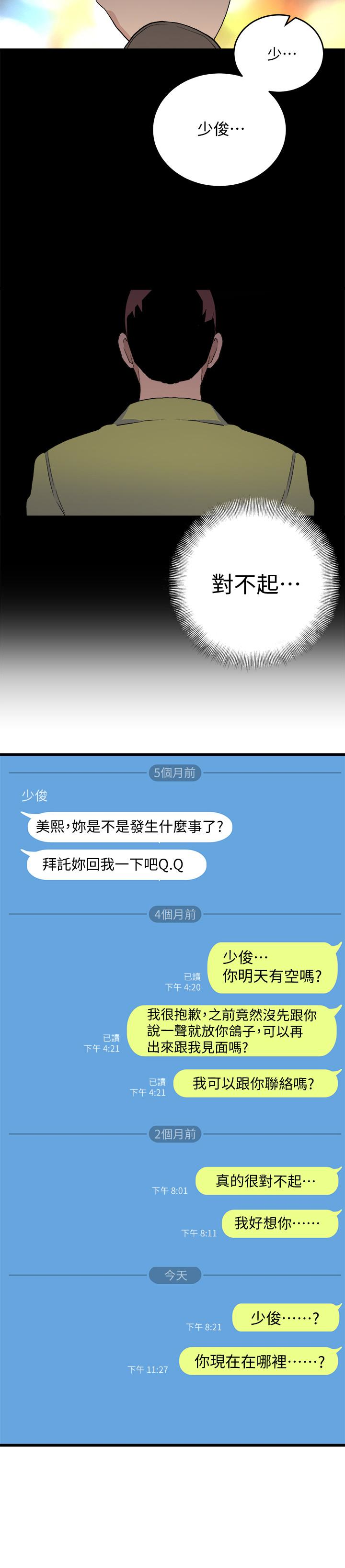 食物链 最終話-到頭來剩下的… 第16页