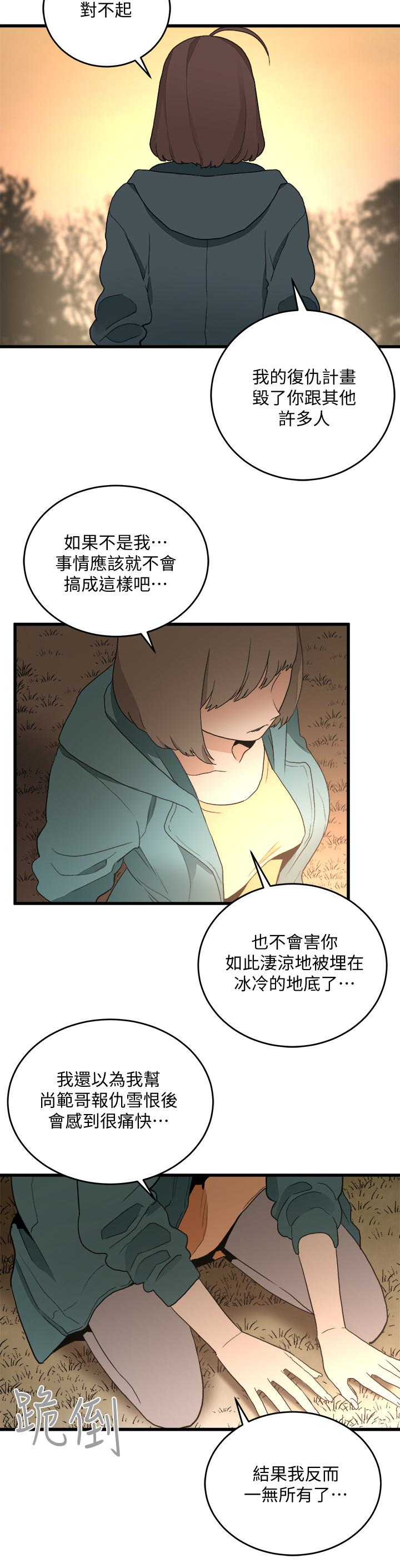 食物链 最終話-到頭來剩下的… 第22页