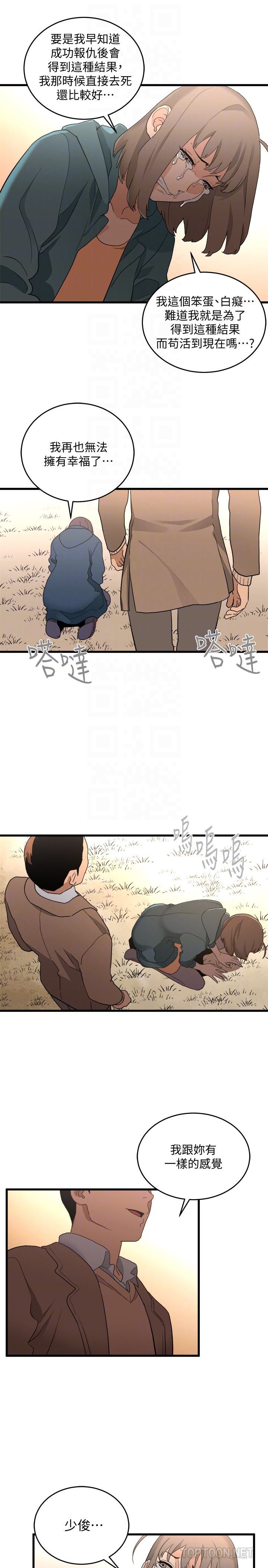 食物链 最終話-到頭來剩下的… 第23页