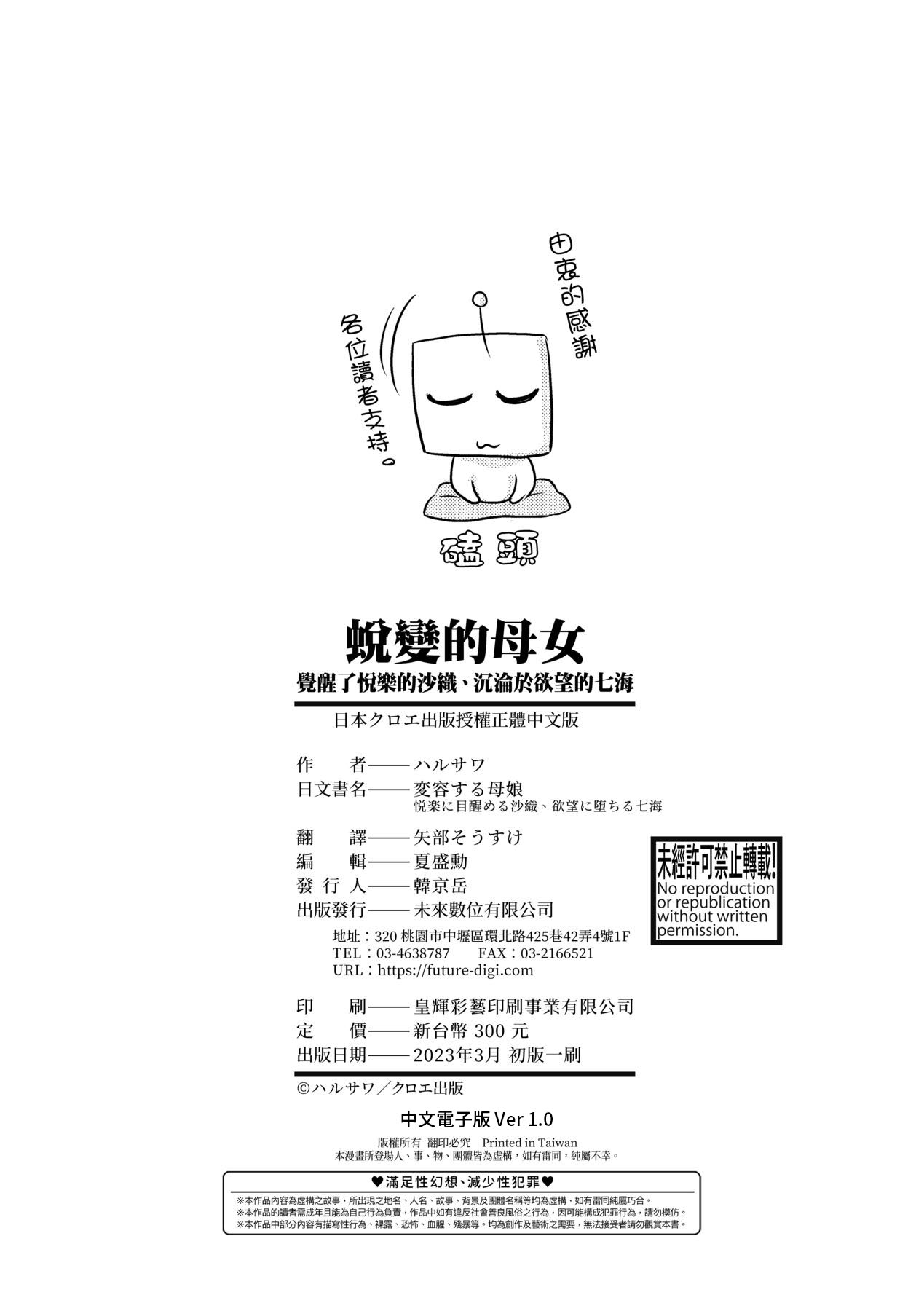 蜕变的母女 第10章 第14页