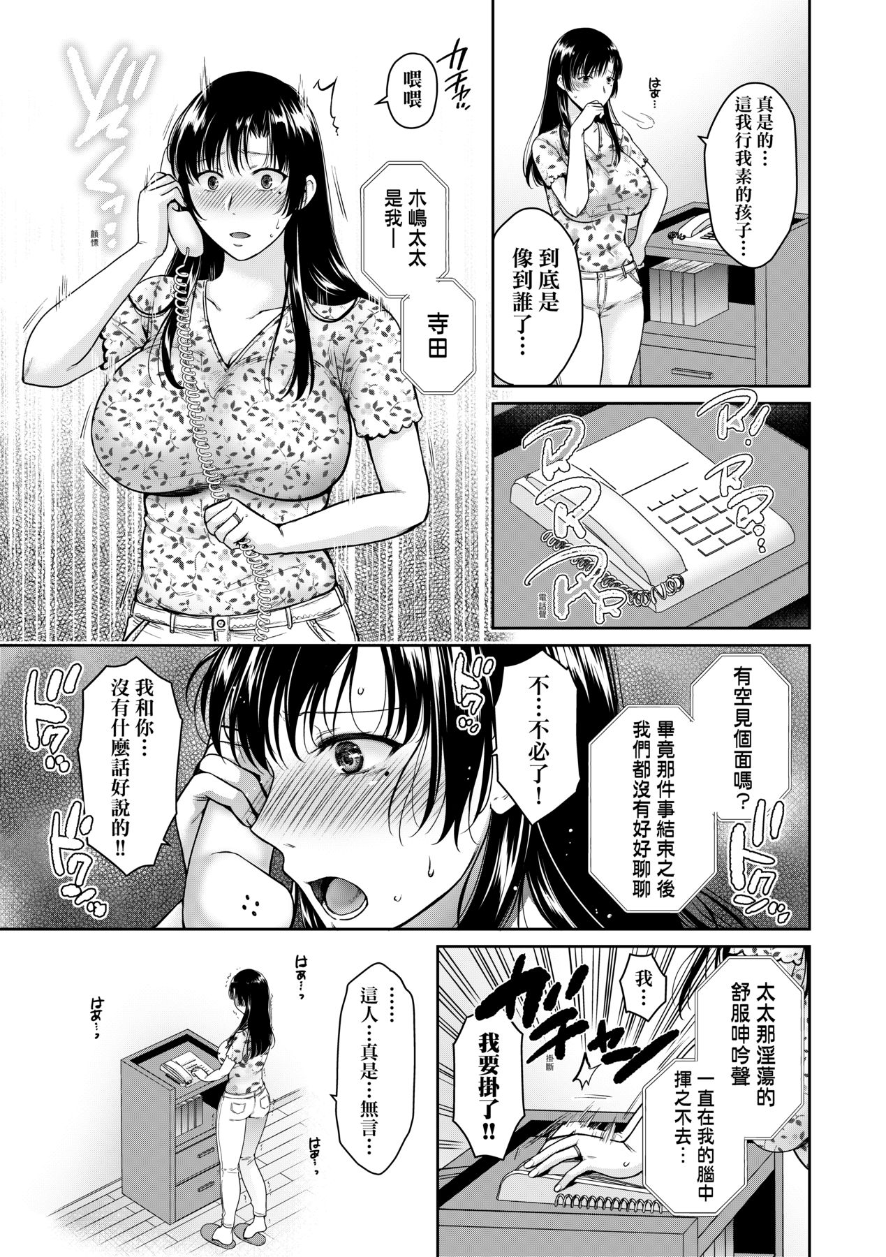 蜕变的母女 第4章 第8页