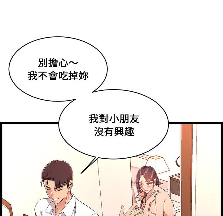 逃不出的陷阱 第10章 第74页