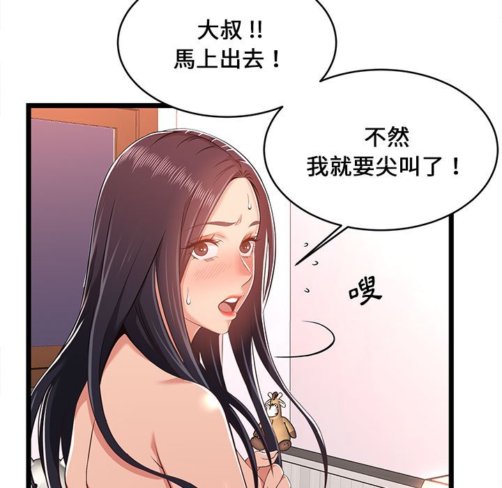 逃不出的陷阱 第10章 第33页