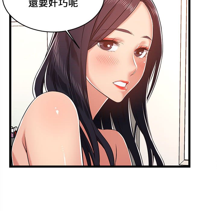 逃不出的陷阱 第10章 第78页