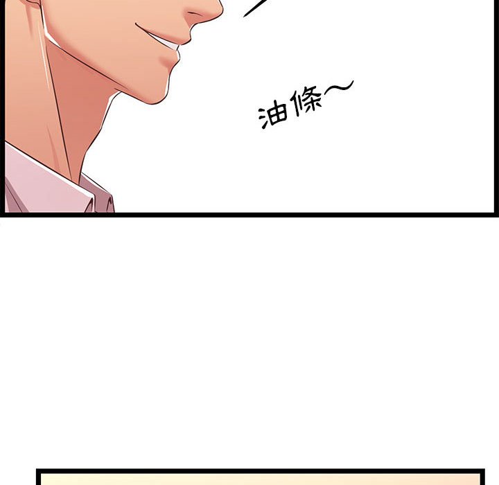 逃不出的陷阱 第10章 第66页