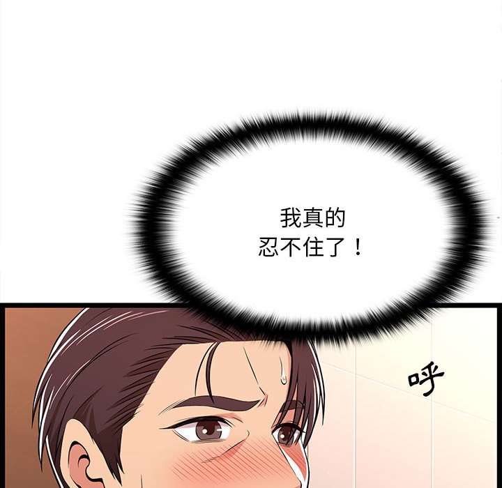 逃不出的陷阱 第10章 第90页