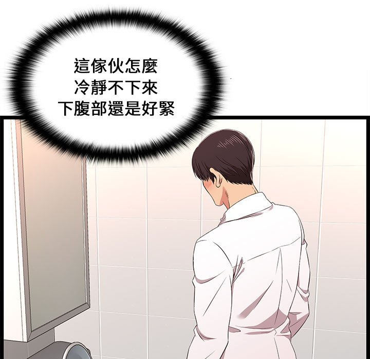 逃不出的陷阱 第10章 第99页