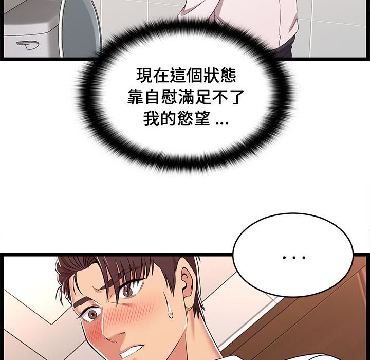 逃不出的陷阱 第10章 第100页