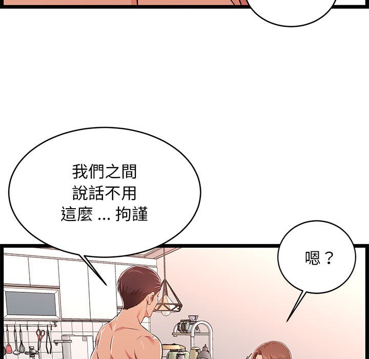 逃不出的陷阱 第11章 第103页
