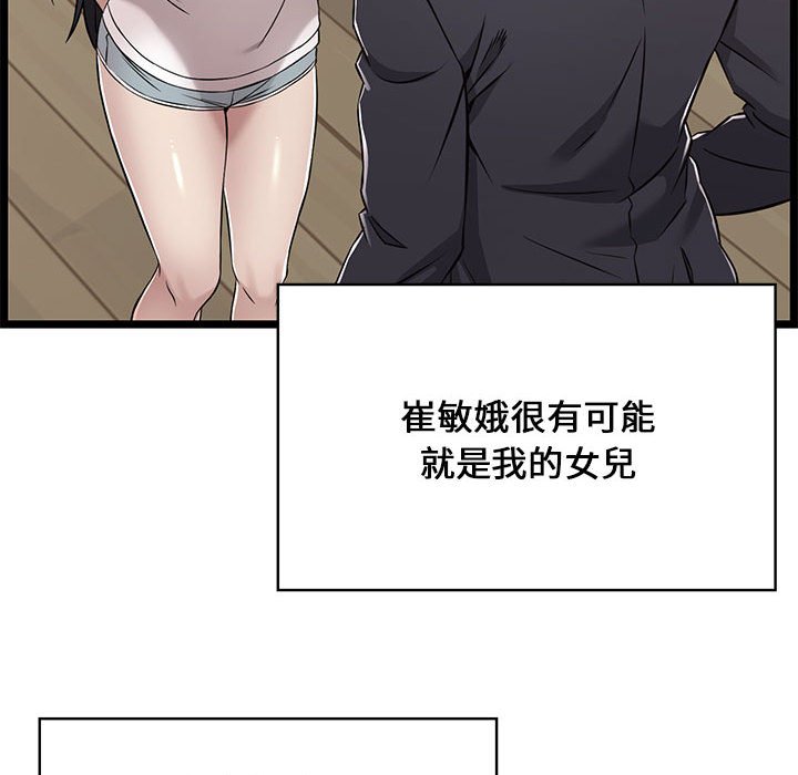 逃不出的陷阱 第11章 第92页