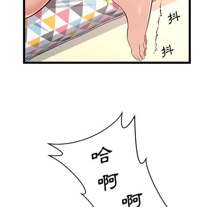 逃不出的陷阱 第11章 第69页