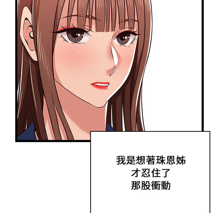 逃不出的陷阱 第11章 第85页