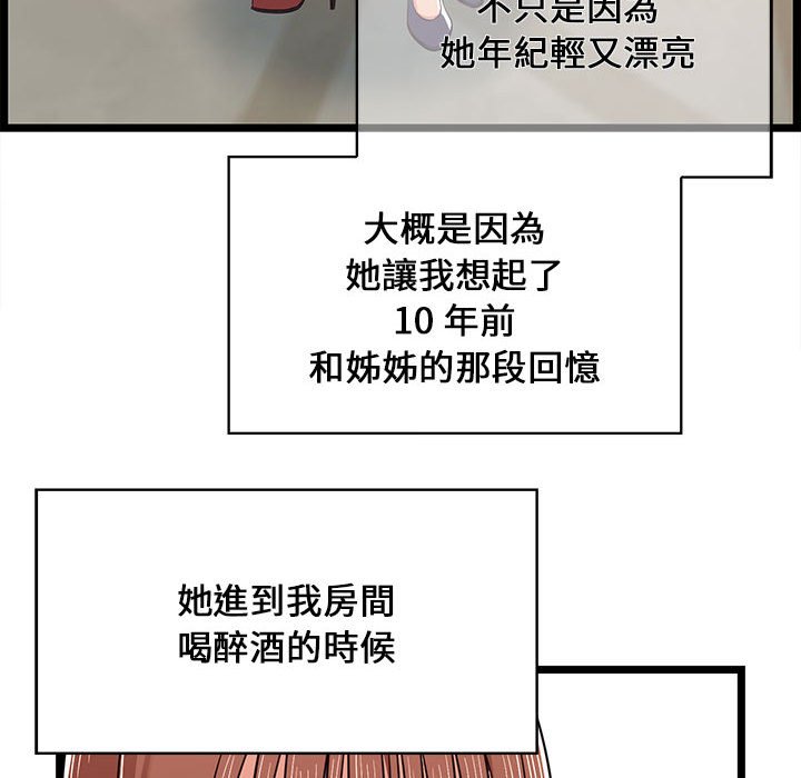 逃不出的陷阱 第11章 第84页
