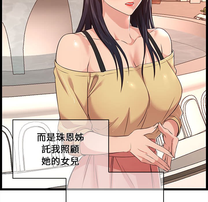 逃不出的陷阱 第11章 第81页