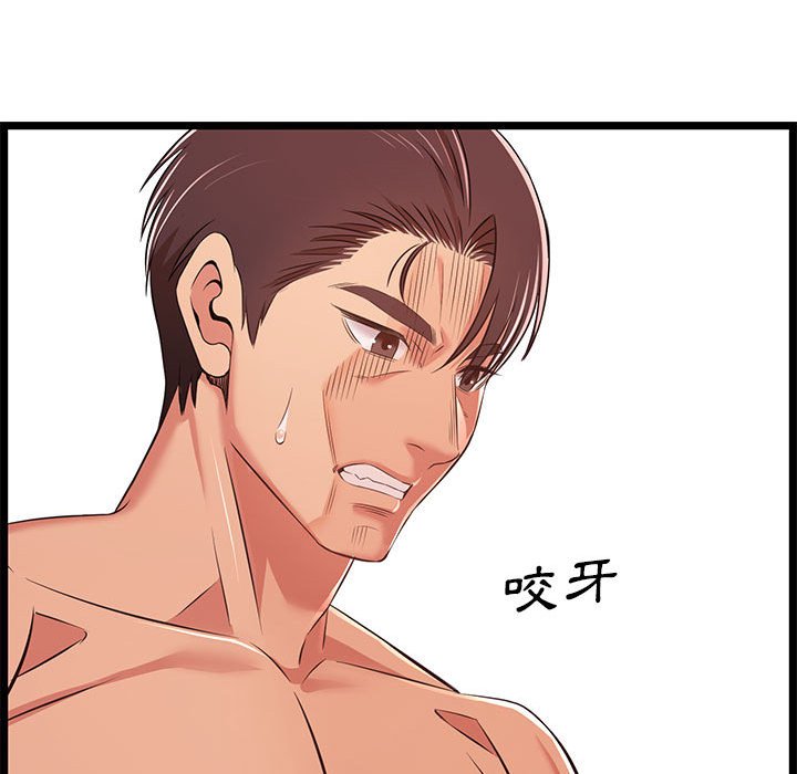 逃不出的陷阱 第11章 第97页