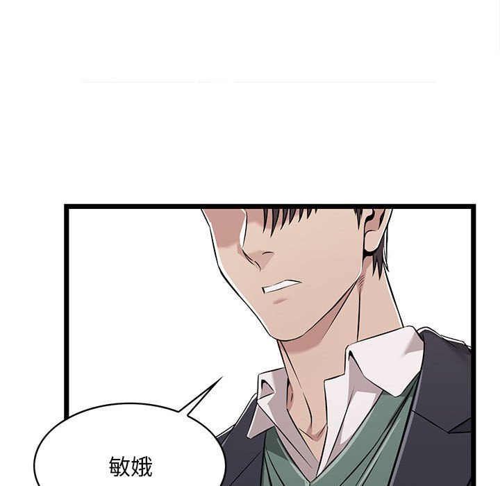 逃不出的陷阱 第11章 第89页