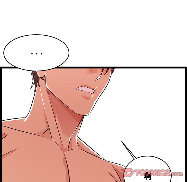 逃不出的陷阱 第11章 第76页