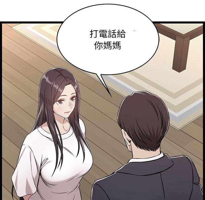 逃不出的陷阱 第11章 第91页