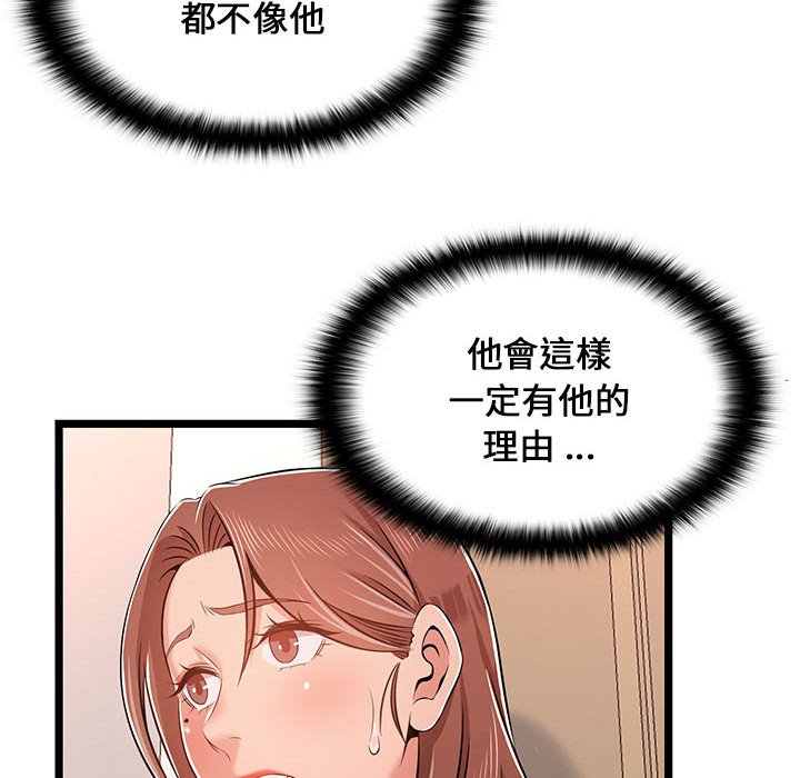 逃不出的陷阱 第11章 第26页