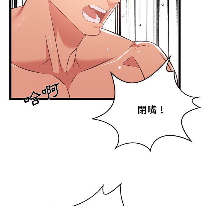逃不出的陷阱 第12章 第13页
