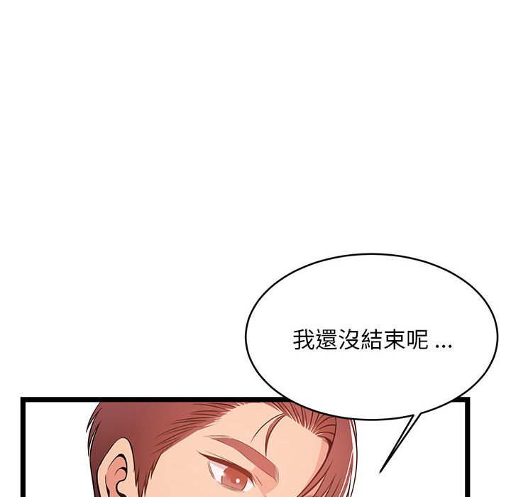 逃不出的陷阱 第12章 第36页