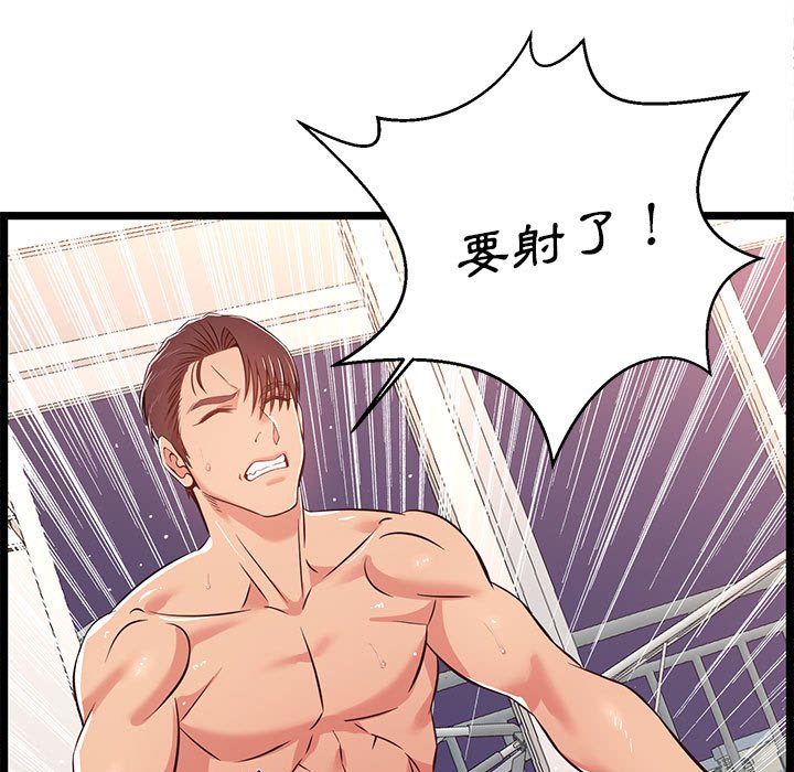 逃不出的陷阱 第12章 第49页