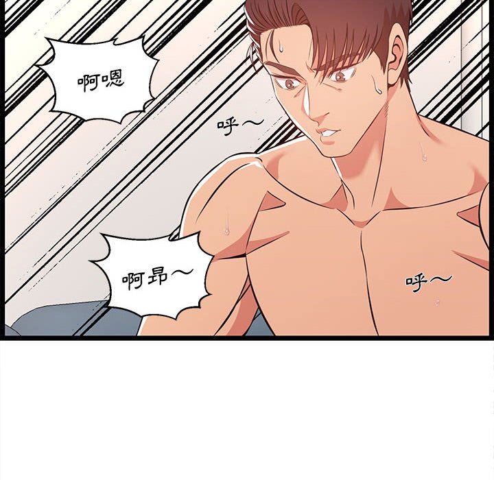 逃不出的陷阱 第12章 第54页