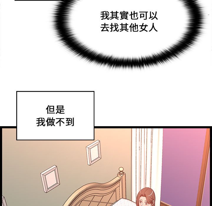 逃不出的陷阱 第12章 第89页