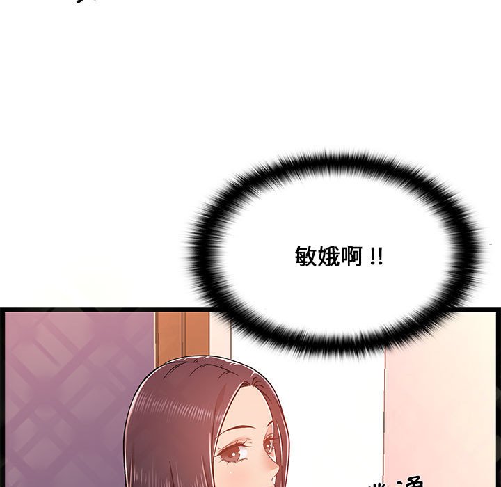 逃不出的陷阱 第12章 第111页