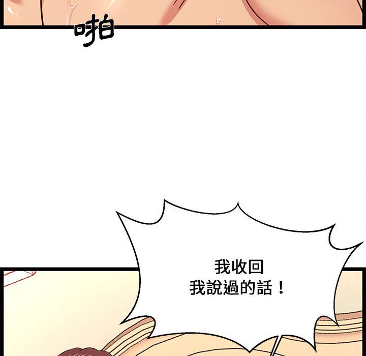 逃不出的陷阱 第12章 第102页