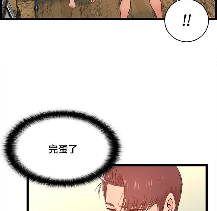 逃不出的陷阱 第13章 第6页