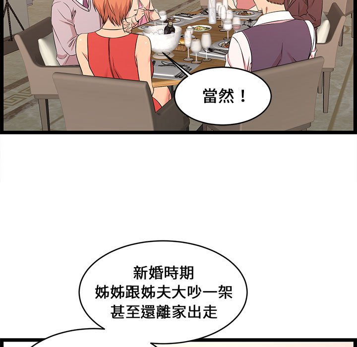 逃不出的陷阱 第13章 第65页
