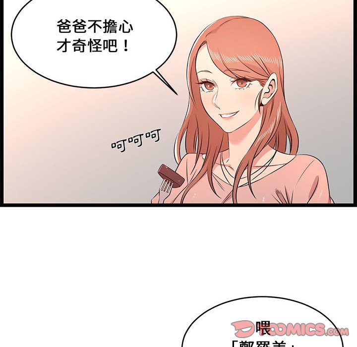 逃不出的陷阱 第13章 第55页