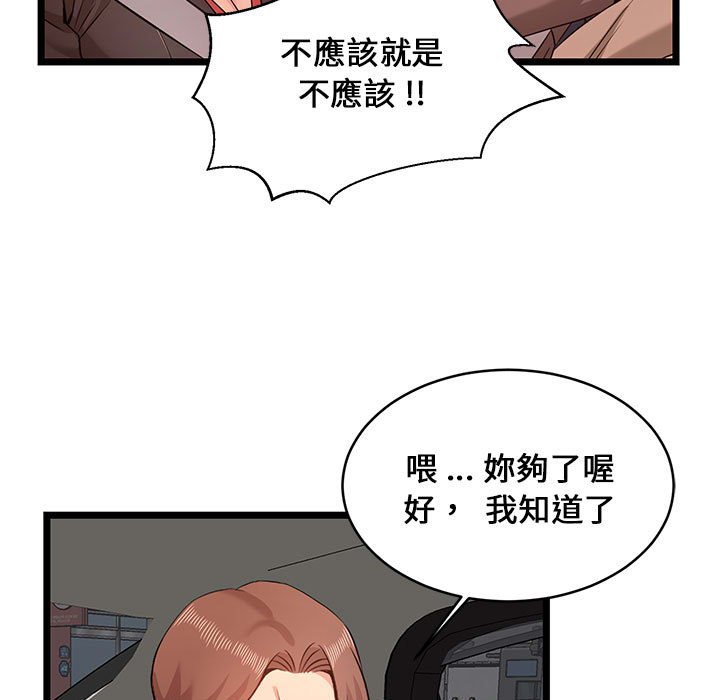 逃不出的陷阱 第13章 第43页