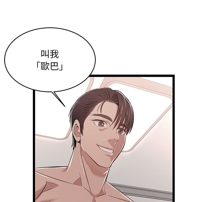 逃不出的陷阱 第13章 第22页